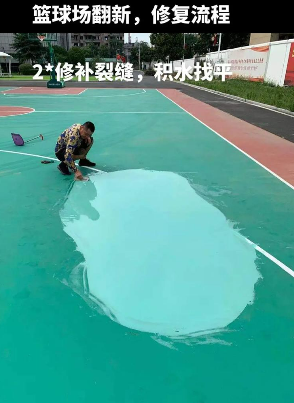 西青硅 PU 球场(篮球场 / 羽毛球场) 局部维修(破损<30%)
